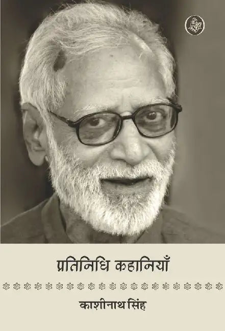 Pratinidhi Kahaniyan : Kashinath Singh by Kashinath Singh