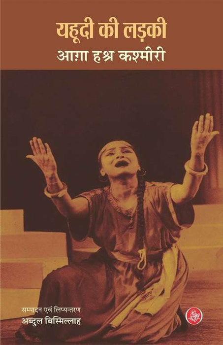 Yahudi Ki Ladki by Agha Hashra Kashmiri