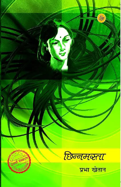 Chhinnamasta by Prabha Khetan