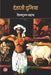 Dehati Duniya by Shivpujan Sahai
