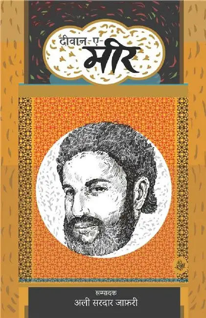 Deewan-E-Meer by Ed. Ali Sardar Zafari