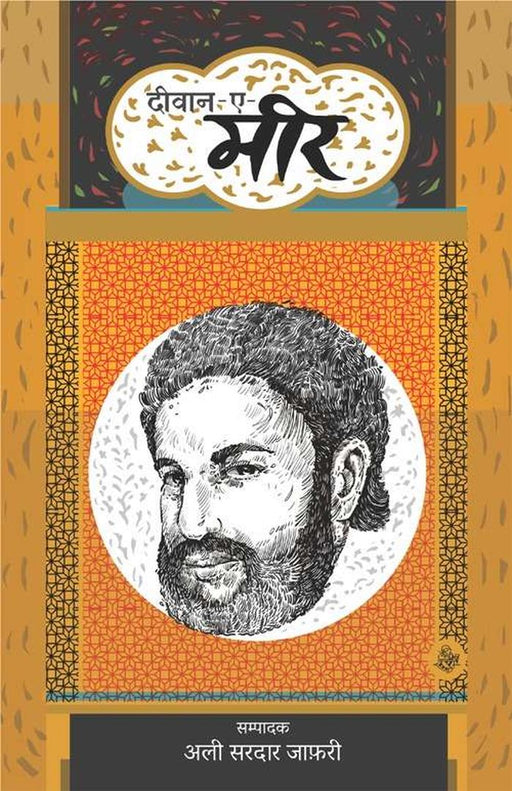 Deewan-E-Meer by Ed. Ali Sardar Zafari