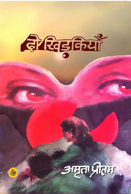 Do Khirkiyan by Amrita Pritam