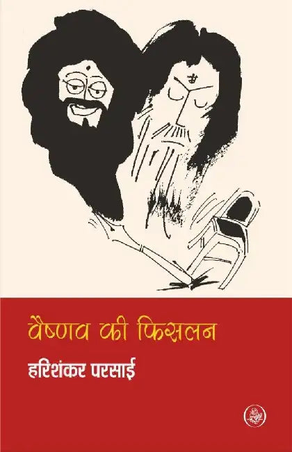 Vaishnav Ki Phislan by Harishankar Parsai