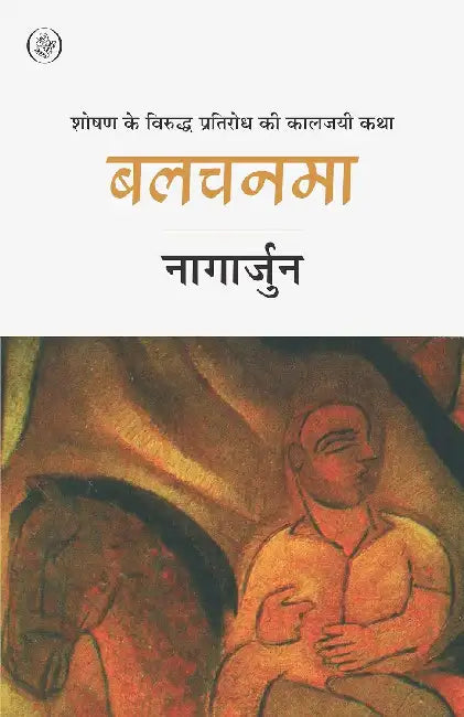 Balchanama by Nagarjun