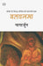 Balchanama by Nagarjun