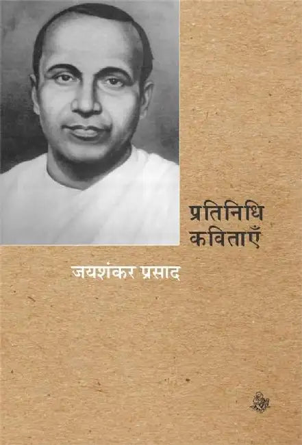 Pratinidhi Kavitayen : Jaishankar Prasad by Jaishankar Prasad
