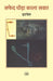 Safed Ghora Kala Sawar by Hrideyesh