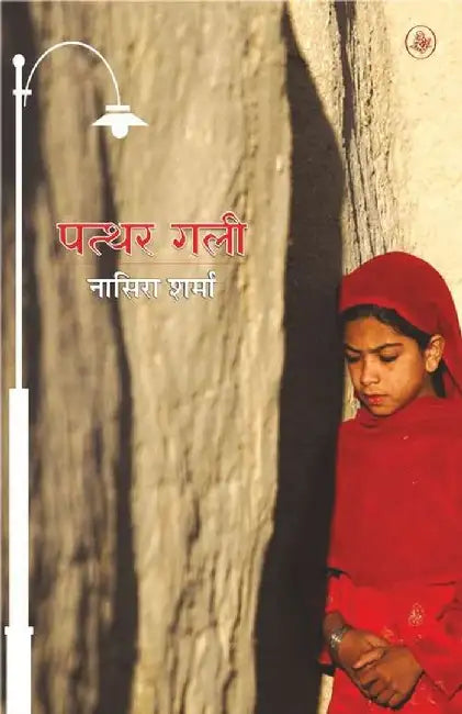 Patthar Gali by Nasira Sharma