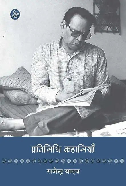 Pratinidhi Kahaniyan : Rajendra Yadav by Rajendra Yadav, Ed. Mohan Gupt