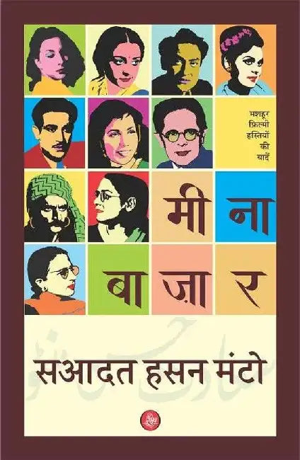 Meena Bazar by Saadat Hasan Manto