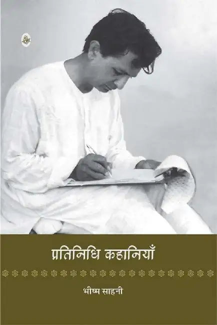 Pratinidhi Kahaniyan : Bhishma Sahni by Bhishma Sahni
