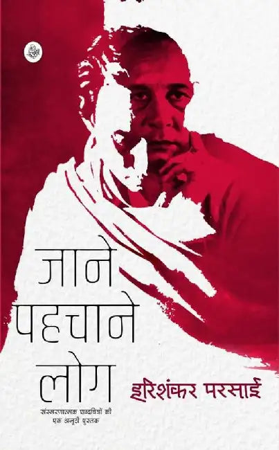 Jane Pahachane Log by Harishankar Parsai