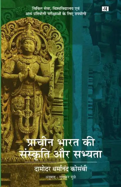 Pracheen Bharat Ki Sanskriti Aur Sabhyata by Damodar Dharmanand Kosambi, Tr. Gunakar Muley