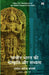 Pracheen Bharat Ki Sanskriti Aur Sabhyata by Damodar Dharmanand Kosambi, Tr. Gunakar Muley