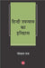 Hindi Upanyas Ka Itihas by Gopal Ray