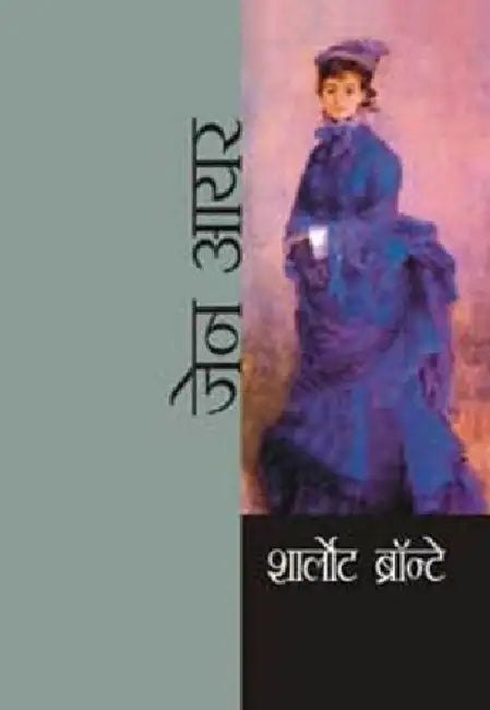 Jane Eyer by Sharlotte Bronte