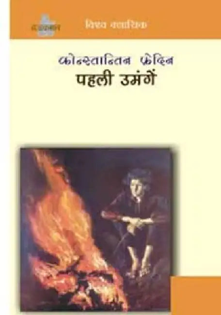 Jungle by Upton Sinclaire