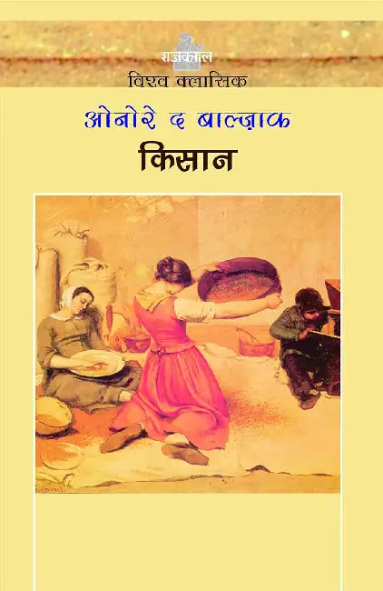 Kisan by Honore De Balzac