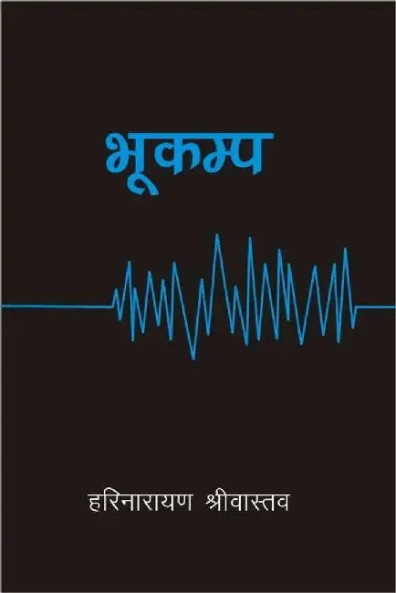 Bhukamp by Harinarayan Srivastava