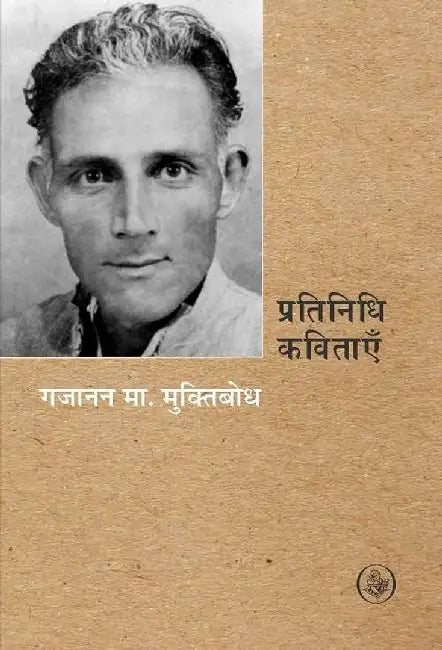 Pratinidhi Kavitayen : Gajanan Madhav Muktibodh by Gajanan Madhav Muktibodh, Ed. Ashok Vajpeyi