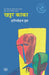 Khattar Kaka by Harimohan Jha