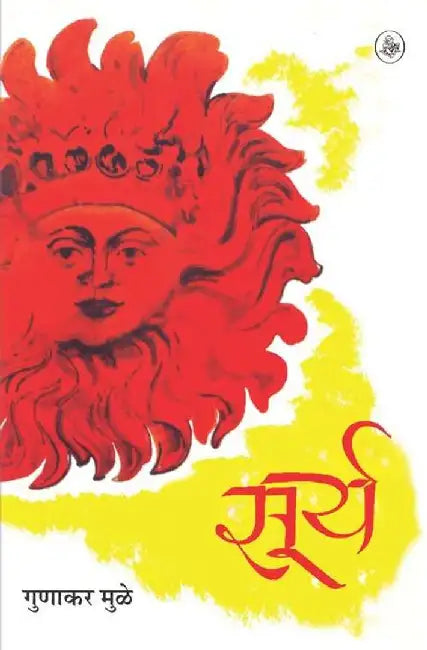 Surya by Gunakar Muley