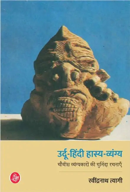 Urdu Hindi Hashya Vyang by Ravindranath Tyagi