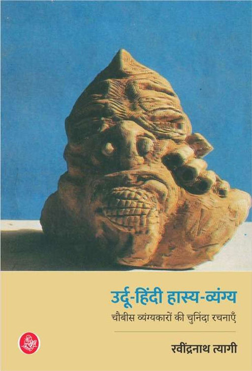 Urdu Hindi Hashya Vyang by Ravindranath Tyagi