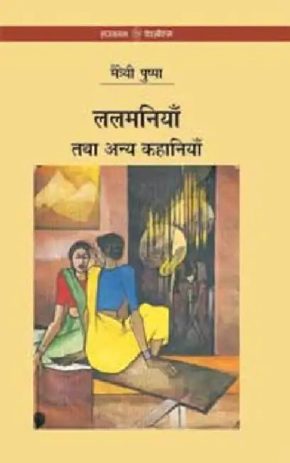Lalmaniyan Tatha Anya Kahaniyan by Maitreyi Pushpa