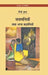 Lalmaniyan Tatha Anya Kahaniyan by Maitreyi Pushpa