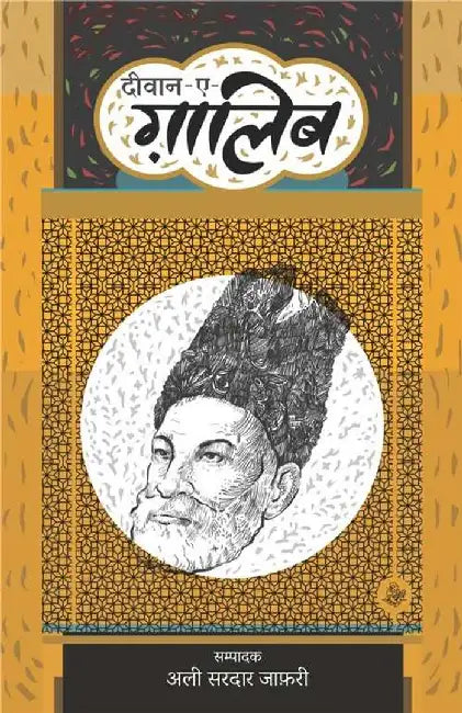 Deewan-E-Galib by Ed. Ali Sardar Zafari