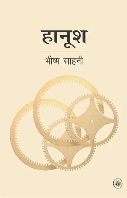 Hanoosh by Bhishma Sahni
