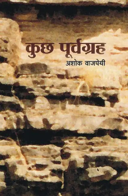Kuchh Purvgrah by Ashok Vajpeyi