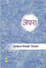 Apra by Suryakant Tripathi 'Nirala'
