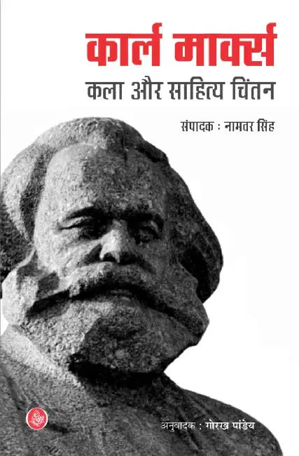 Karl Marx by Namvar Singh