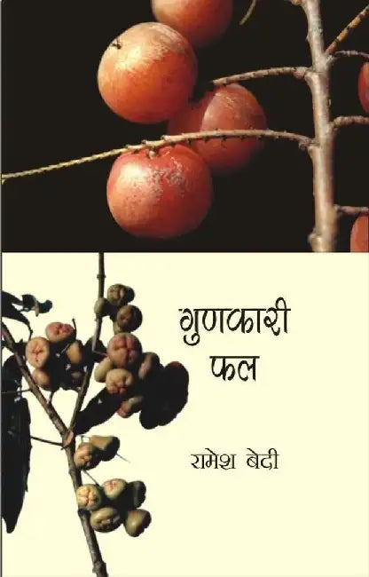 Gunkari Phal by Ramesh Bedi