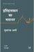 Itihaskaar Ka Matantar by Mubarak Ali