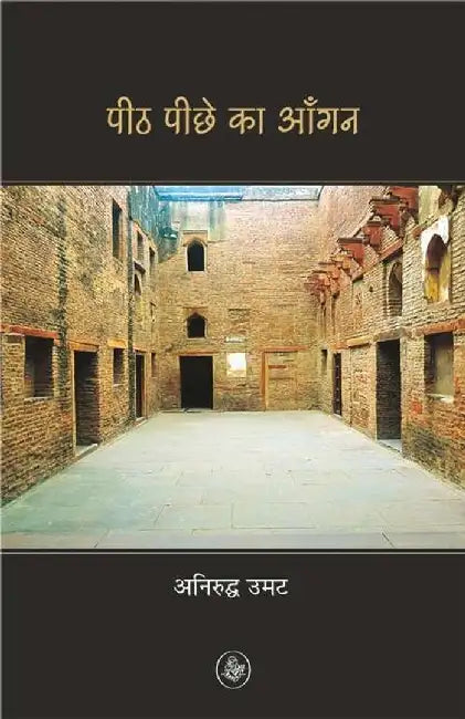 Peeth Pichhe Ka Aangan by Anirudh Umat