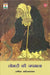 Lomari Ki Japmala by Tr. Unita Sachchidanand