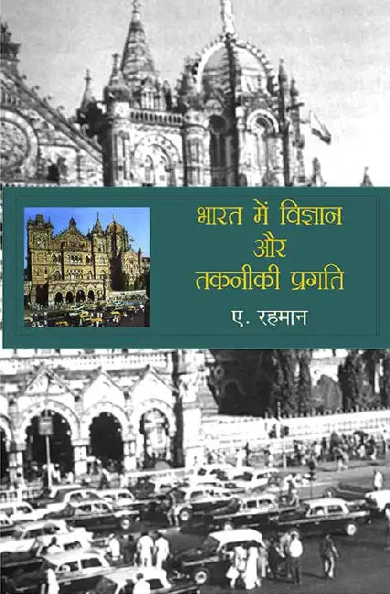 Bharat Mein Vigyan Aur Takneeki Pragati by A. Rahman