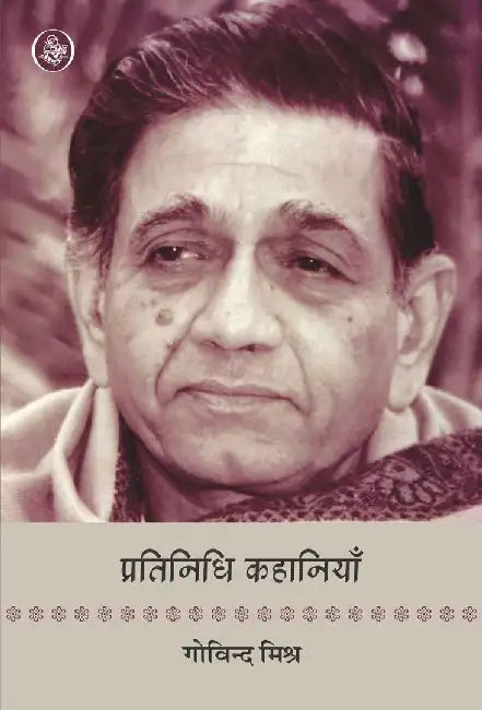 Pratinidhi Kahaniyan : Govind Mishra by Govind Mishra