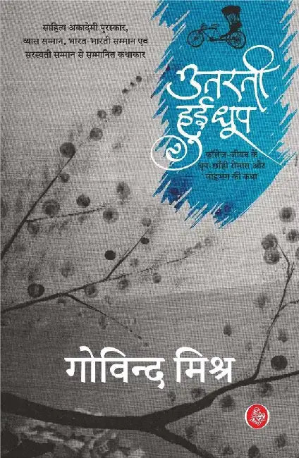 Utarati Hui Dhoop by Govind Mishra