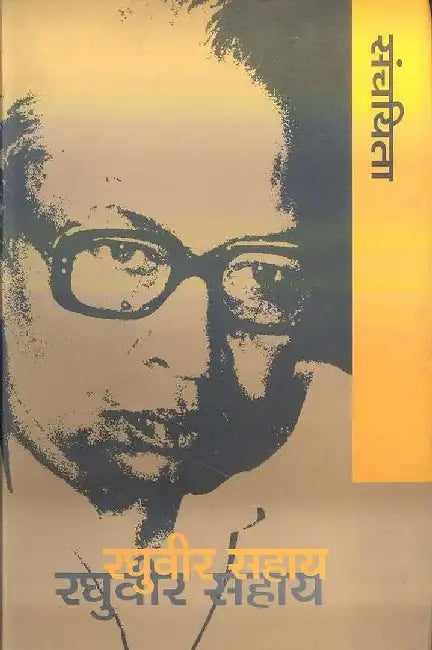 Raghuvir Sahay Sanchayata by Ed. Krishna Kumar