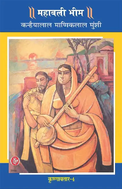 Krishnavtar : Vol. 4 : Mahabali Bheem 