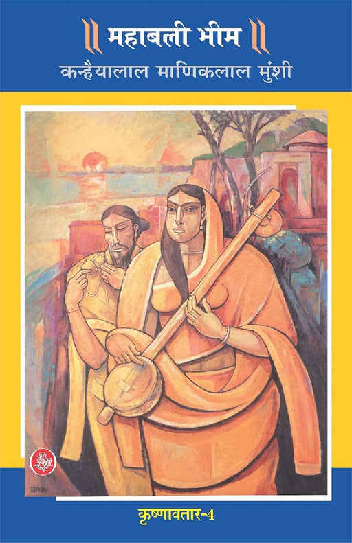 Krishnavtar : Vol. 4 : Mahabali Bheem  by K. M. Munshi