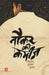 Naukar Ki Kameez by Vinod Kumar Shukla