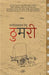 Thumari by Phanishwarnath Renu