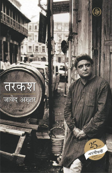 Tarkash by Javed Akhtar