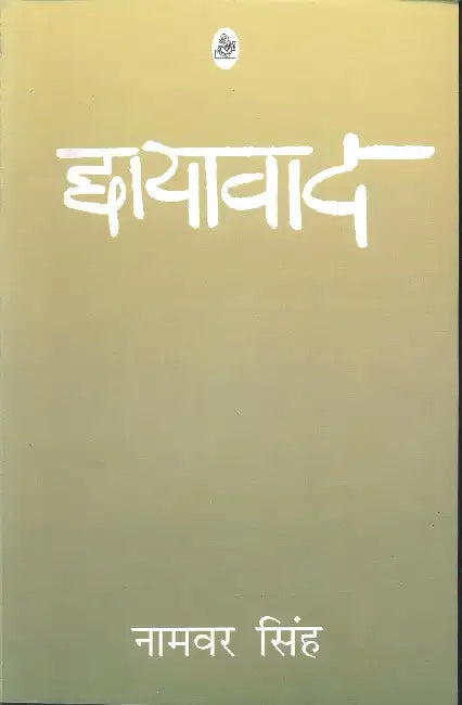 Chhayawad by Namvar Singh